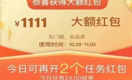 双十一 2024京东双11红包口令是什么