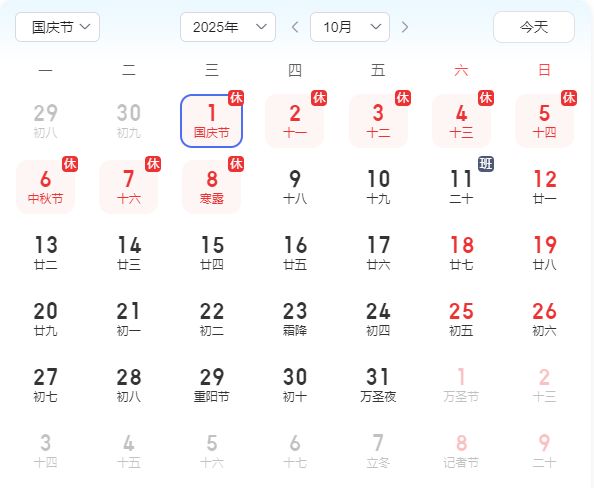 工作日 2025年10月工作日多少天